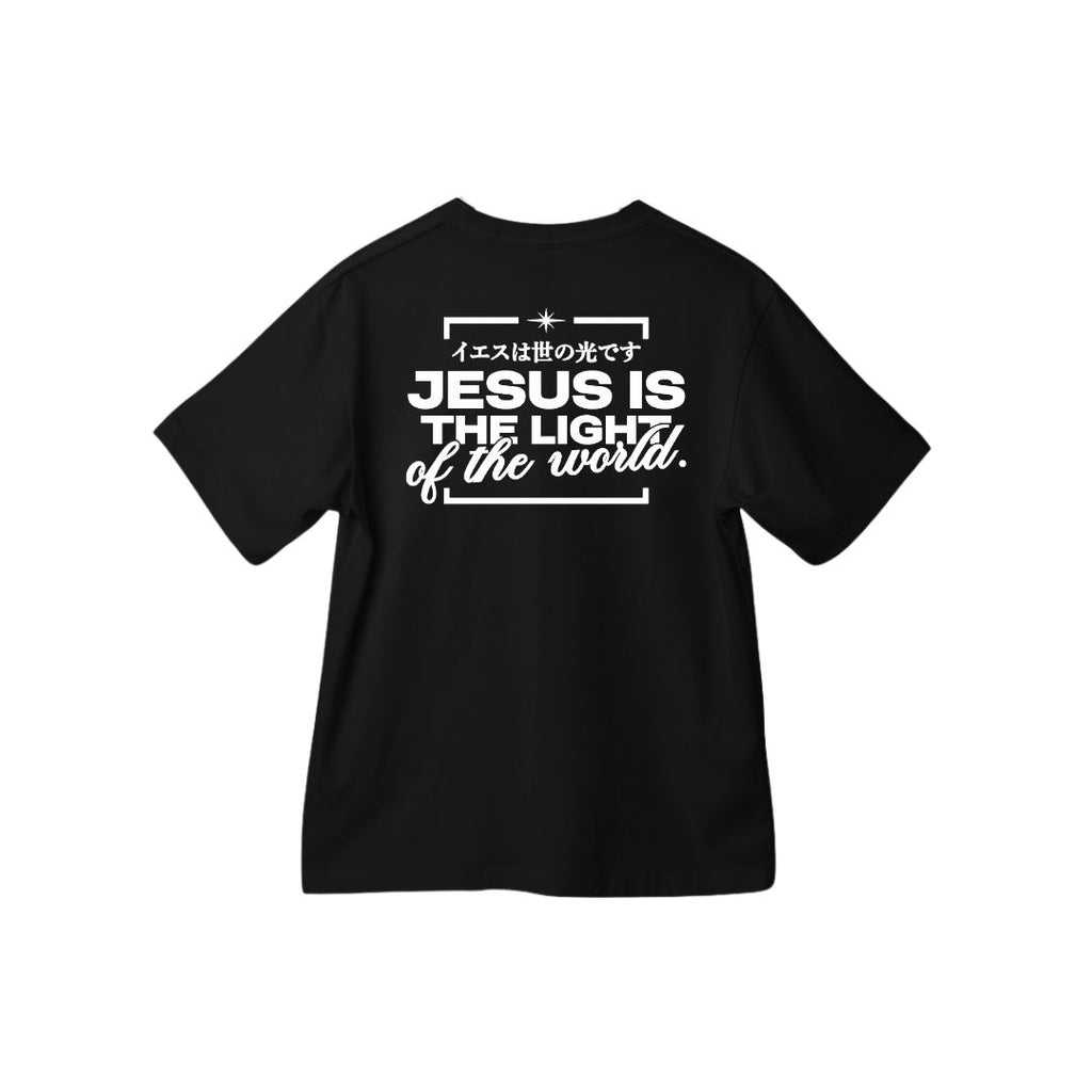 イエスキリストは光です (Tシャツ)