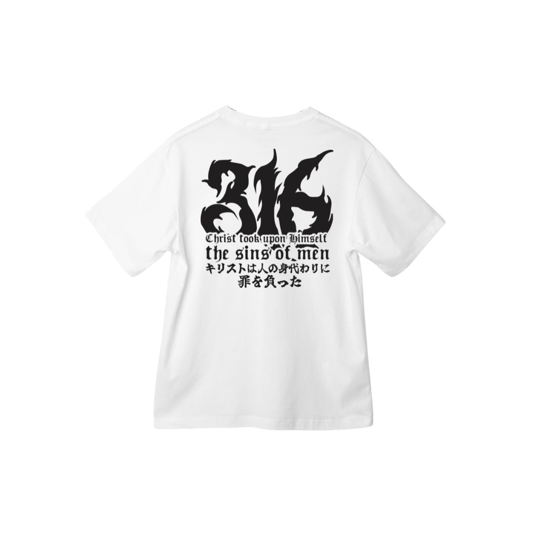 イエスは私たちの罪を背負った (Tシャツ)