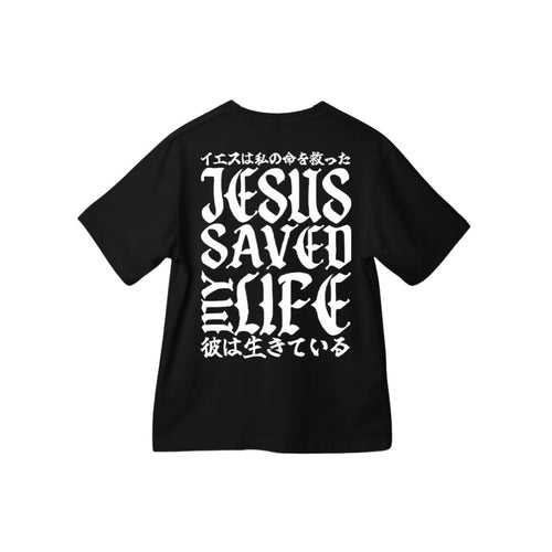 イエスが私の命を救った (Tシャツ)