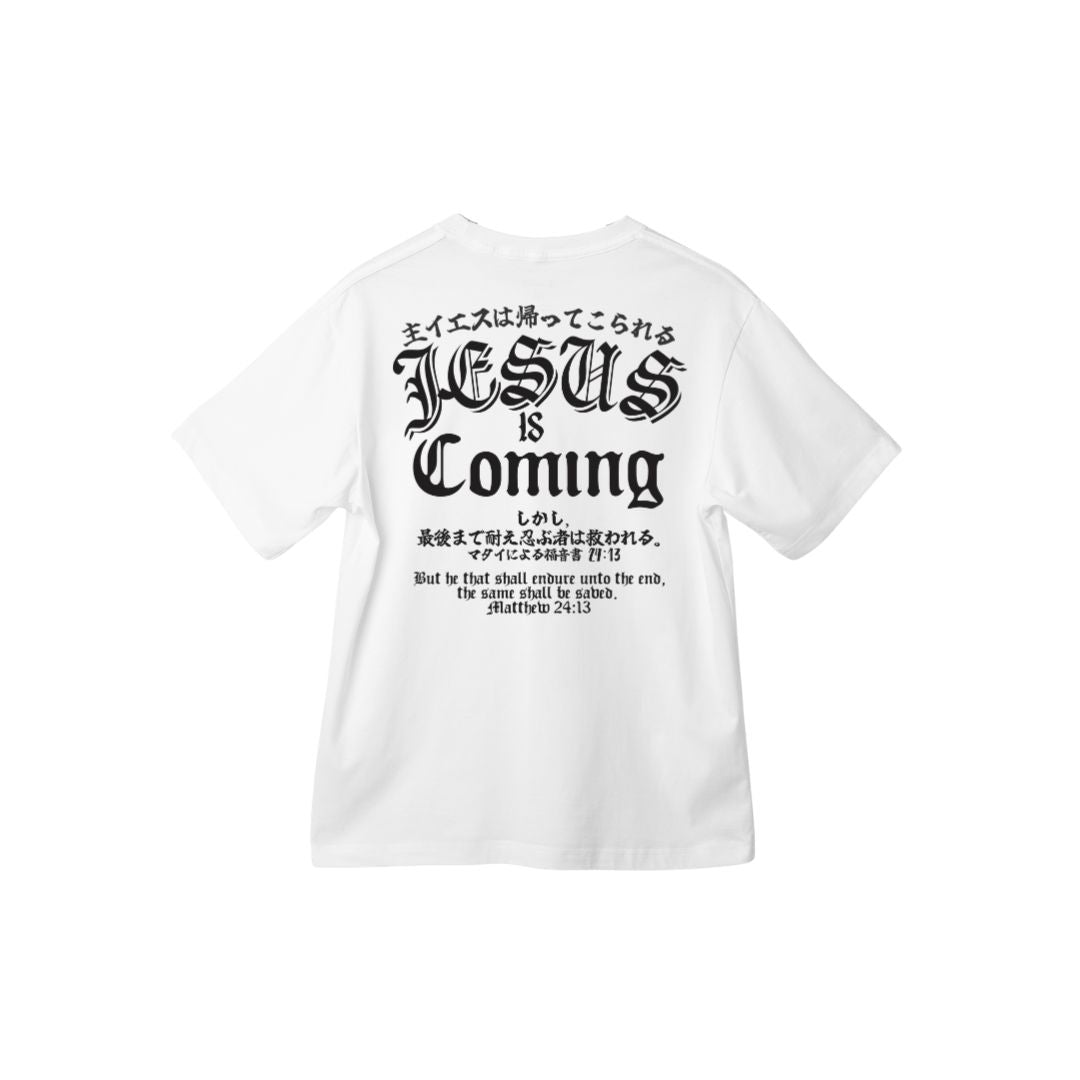 イエスは来ている (Tシャツ)