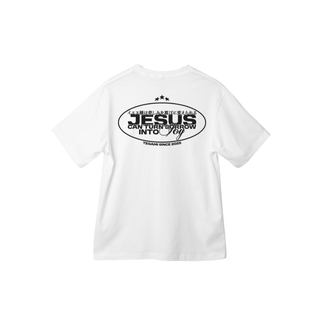 イエスは悲しみを喜びに変える (Tシャツ)